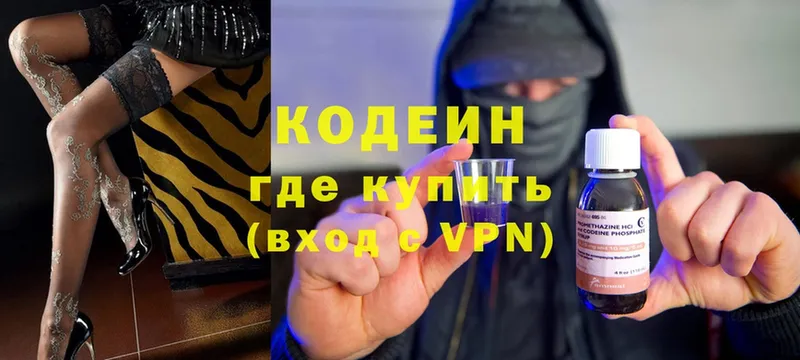 Кодеин Purple Drank  mega онион  Закаменск 