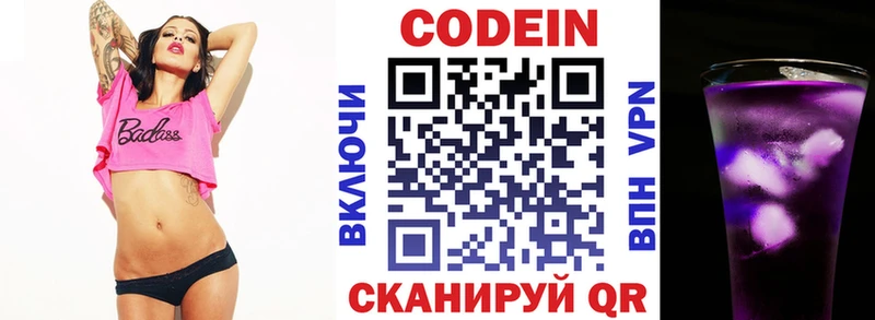 Codein напиток Lean (лин) Закаменск